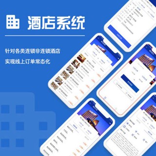 仪征酒店行业小程序开发