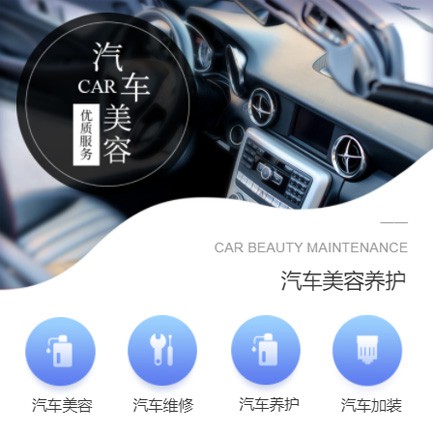 仪征汽车养护智慧门店预约会员小程序开发