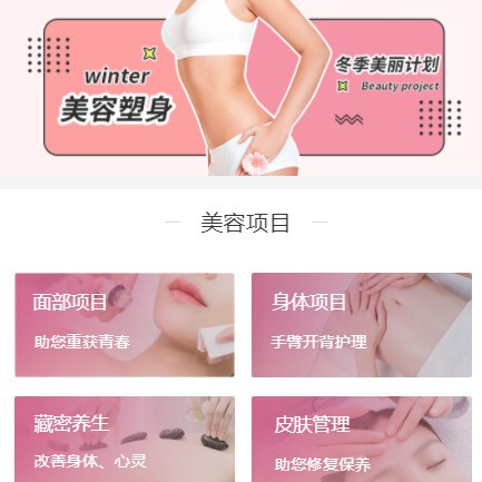 仪征美容塑形小程序开发