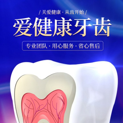 仪征牙齿护理小程序开发