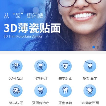 仪征口腔科小程序开发