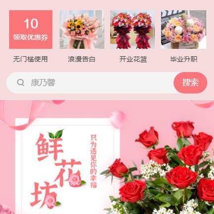 仪征鲜花店小程序开发