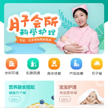 仪征月子会所小程序开发