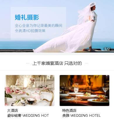 仪征婚礼服务小程序开发