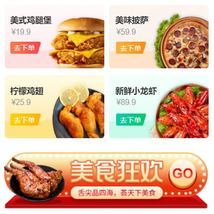 仪征美食外卖小程序开发