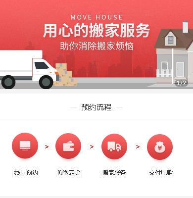 仪征搬家小程序开发