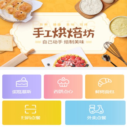 仪征蛋糕店外卖小程序开发