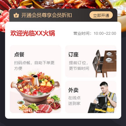 仪征火锅店外卖小程序开发