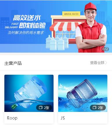 仪征送水小程序开发