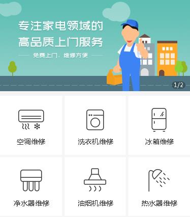 仪征家电维修小程序开发