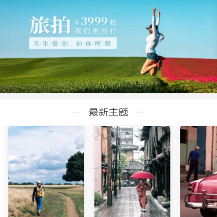 仪征旅拍预约小程序开发