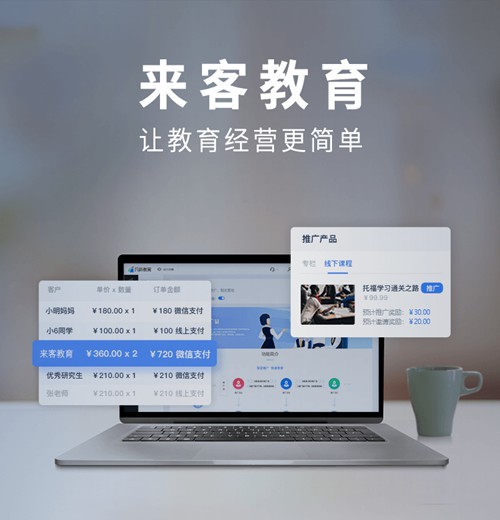 仪征来客教育小程序开发