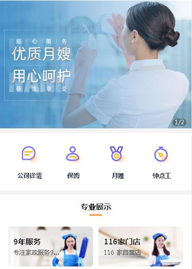 仪征保姆服务小程序开发