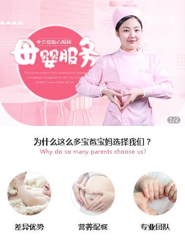 仪征月嫂服务小程序开发