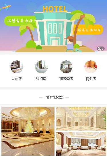 仪征酒店预约小程序开发