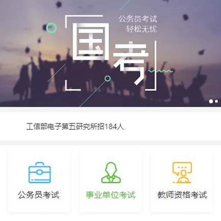 仪征公务员国考培训小程序开发