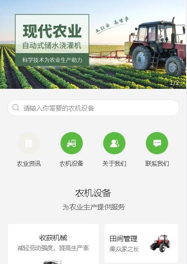 仪征农业机械小程序开发