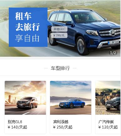 仪征汽车租赁小程序开发