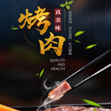 仪征烤肉店商城制作