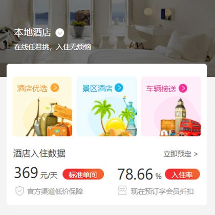 仪征同城酒店优选小程序商城制作