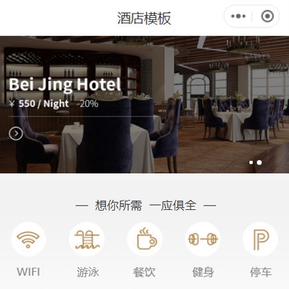 仪征星级酒店小程序商城制作