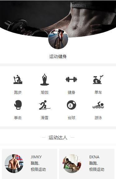 仪征运动健身小程序开发