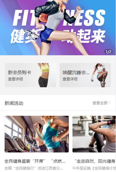仪征健身俱乐部小程序开发