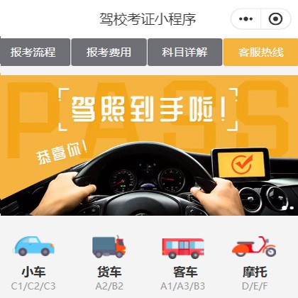 仪征驾校考证小程序开发