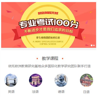 仪征留学语言培训小程序开发