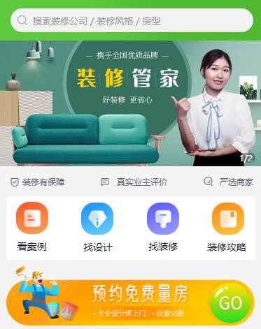 仪征装修小程序开发