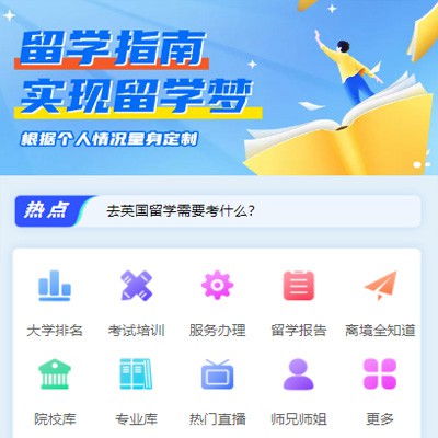 仪征留学指南小程序开发