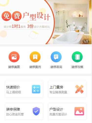 仪征装修设计小程序开发