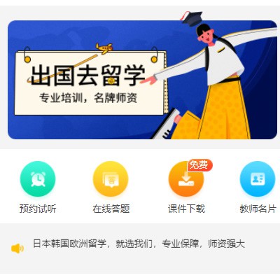仪征留学语言教育小程序开发