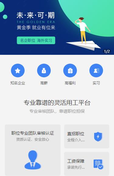 仪征人力资源服务小程序开发