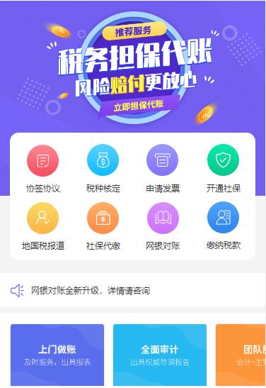仪征代理记账服务小程序开发