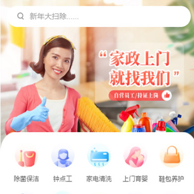 仪征家政服务小程序开发