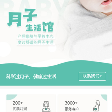 仪征月子生活馆门店小程序开发