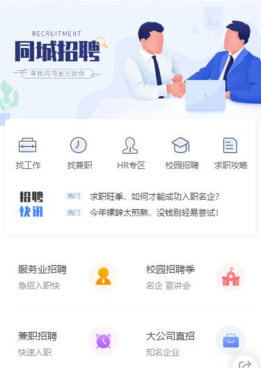 仪征同城招聘小程序开发