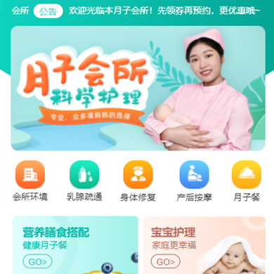 仪征月子会所门店小程序开发