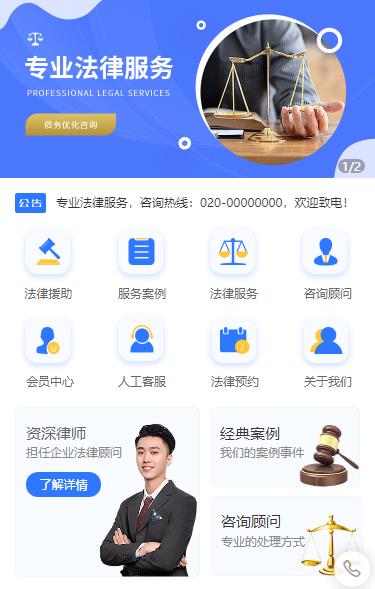 仪征法律顾问小程序开发